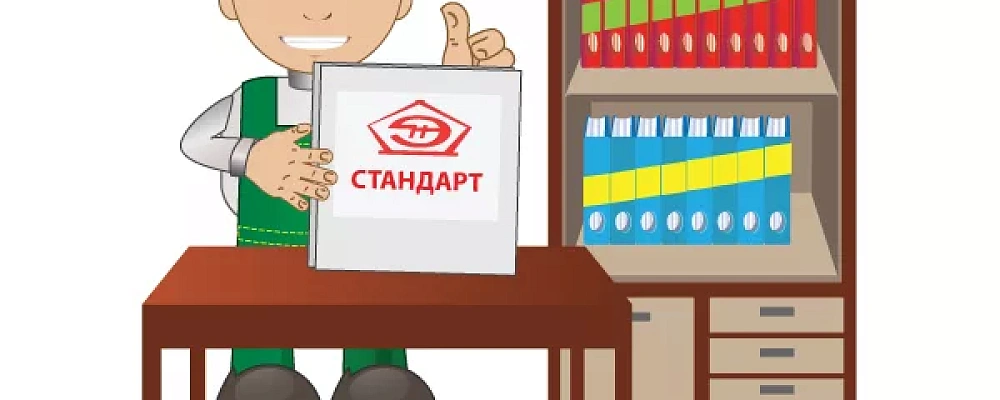 Четвёртая «С» в системе 5С: Стандартизируй